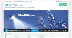 Desktop Screenshot of gta-now.com