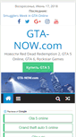 Mobile Screenshot of gta-now.com